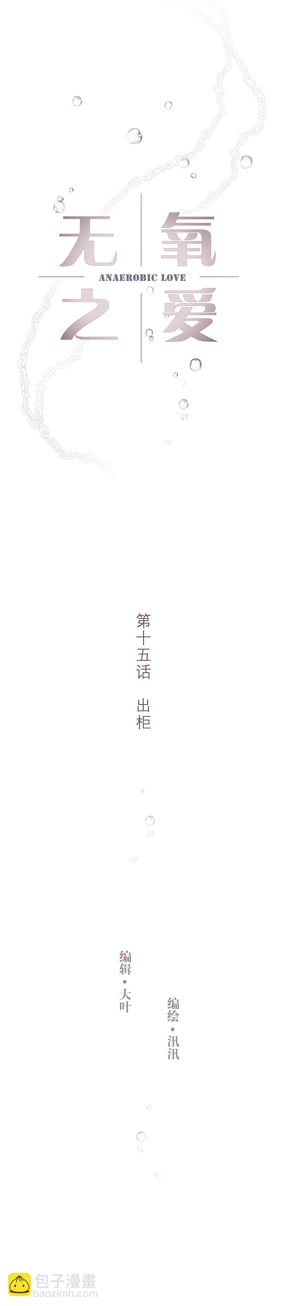 第十五话 出柜-第16话