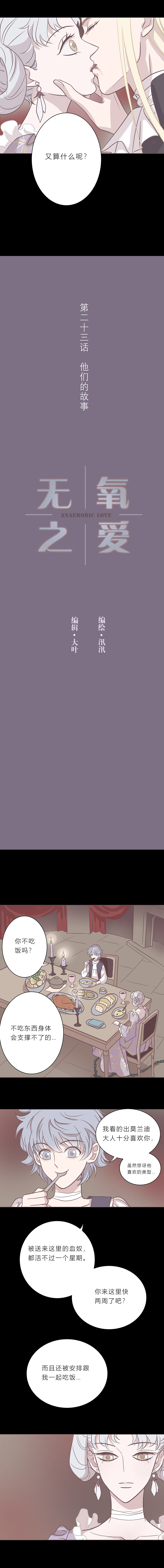 第二十三话 他们的故事-第24话