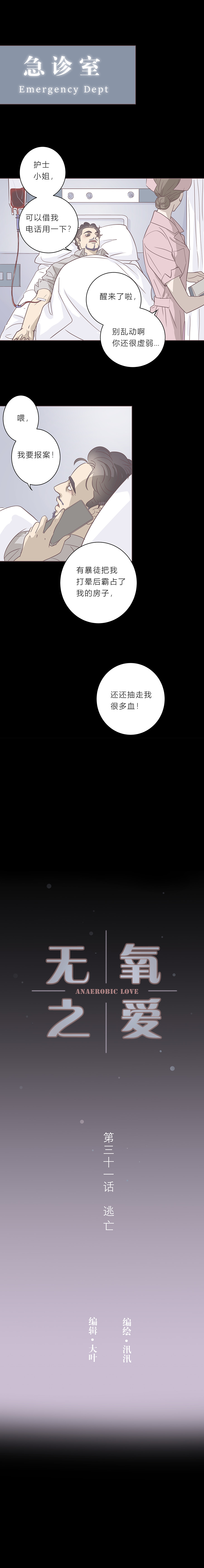 第三十一话 逃亡-第32话