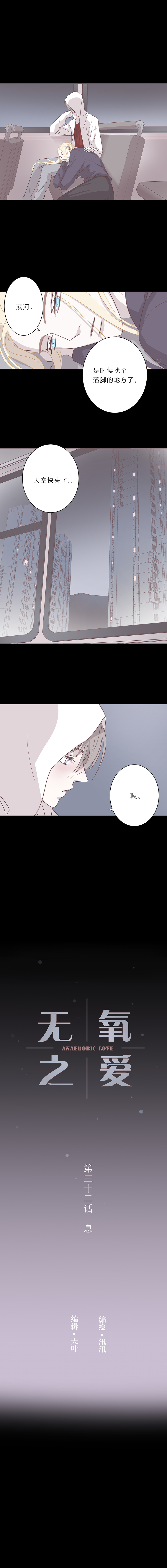 第三十二话 息-第34话