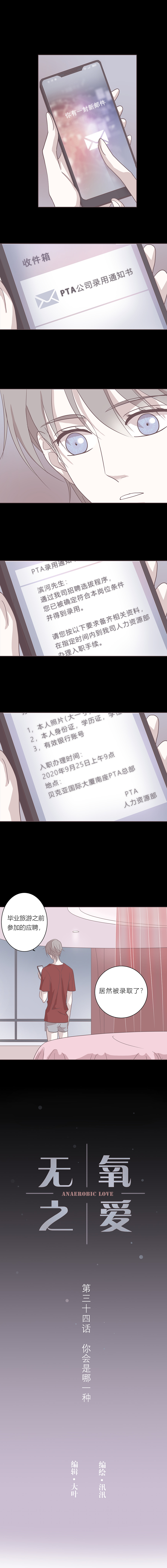 第三十四话 你会是哪一种-第36话