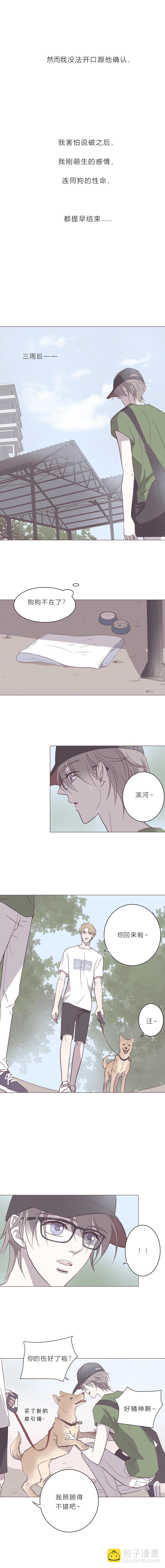 第四十八话 河与海-第50话