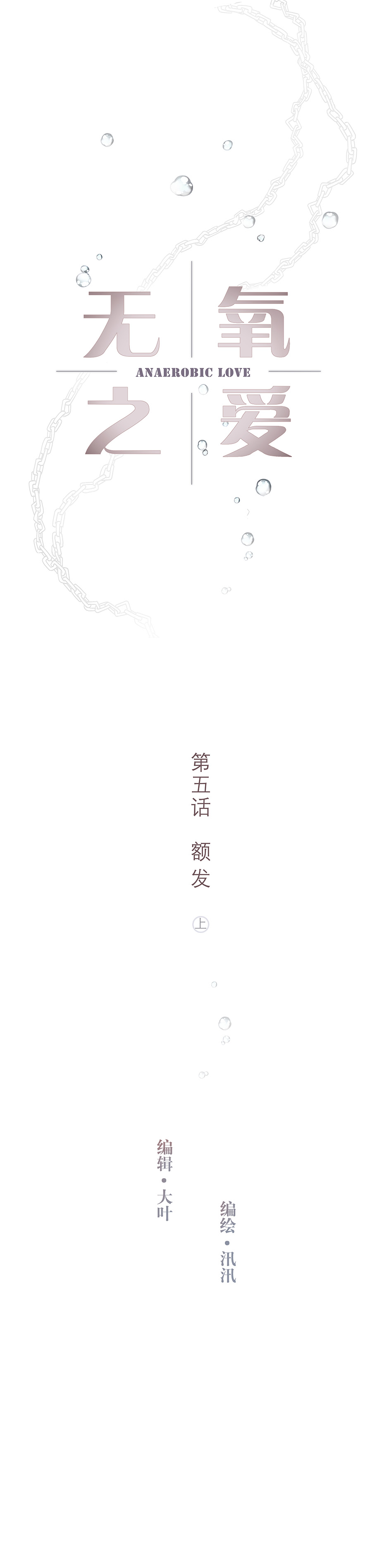 第五话 额发（上）-第6话