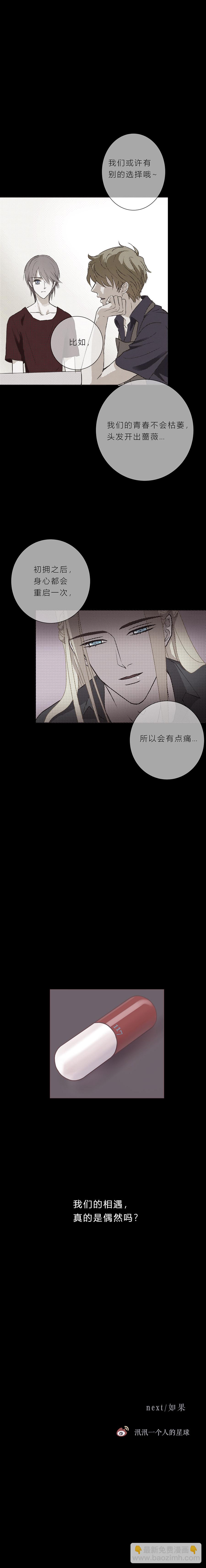 第五十话 是偶然吗？-第52话