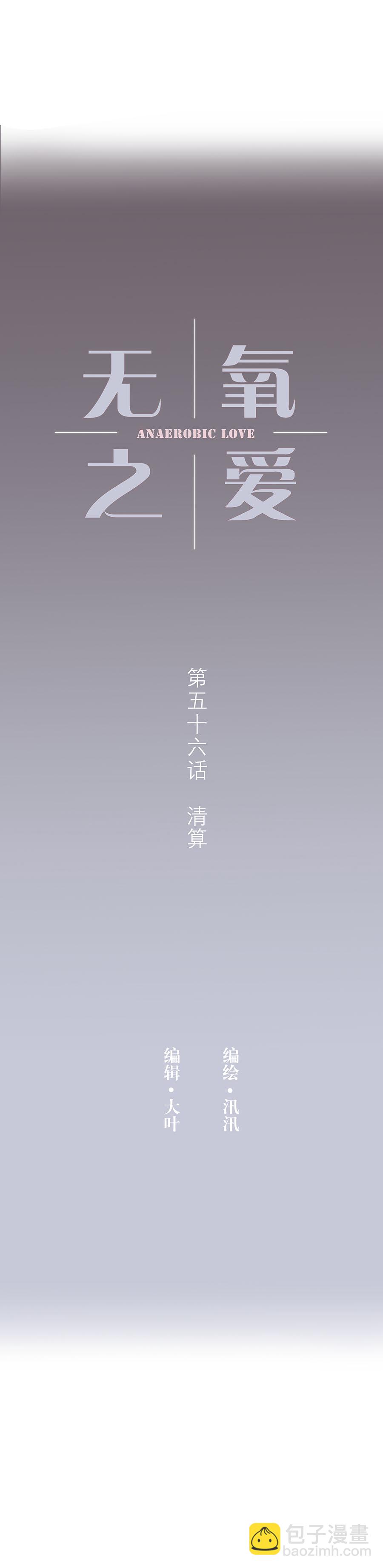 第五十六话 清算-第58话