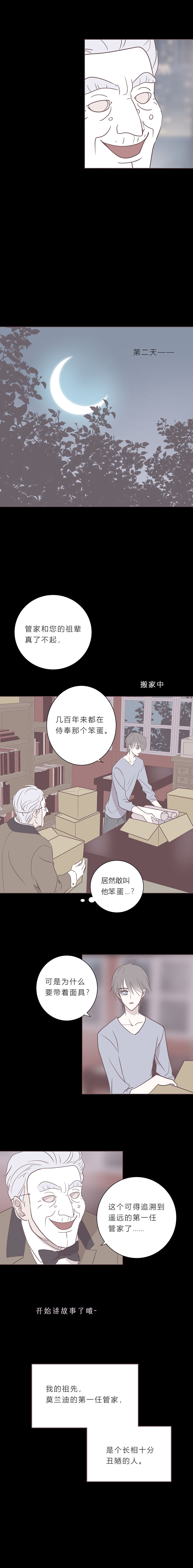 第五十八话 第十任管家-第60话