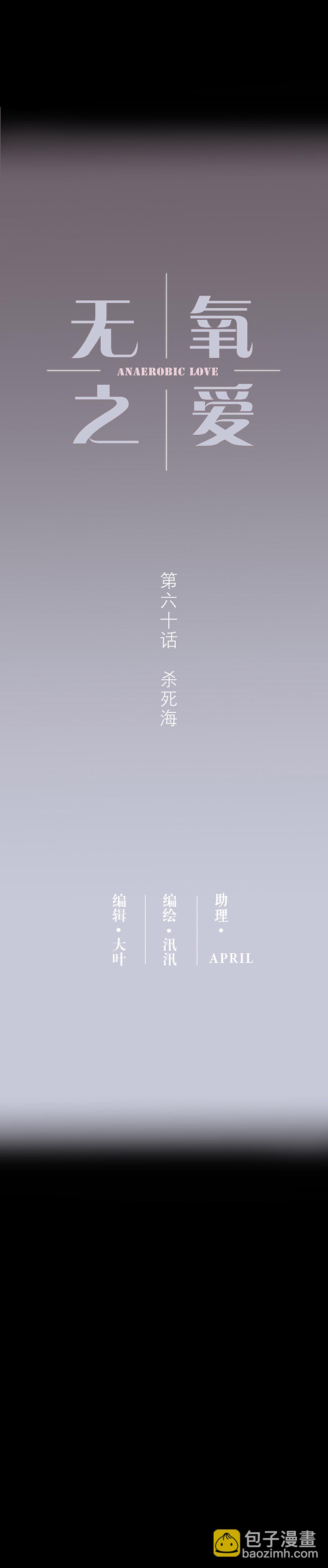 第六十话 杀死海-第62话