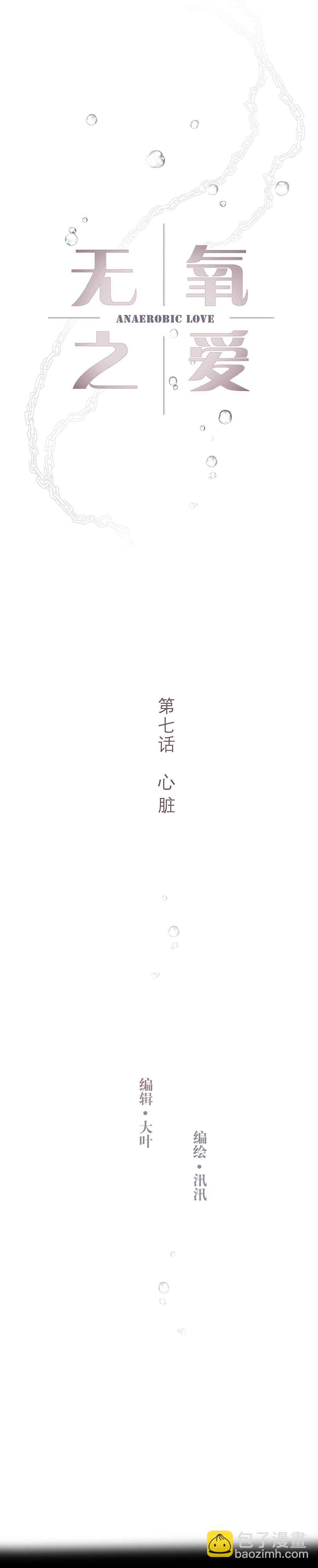 第七话 心脏-第8话