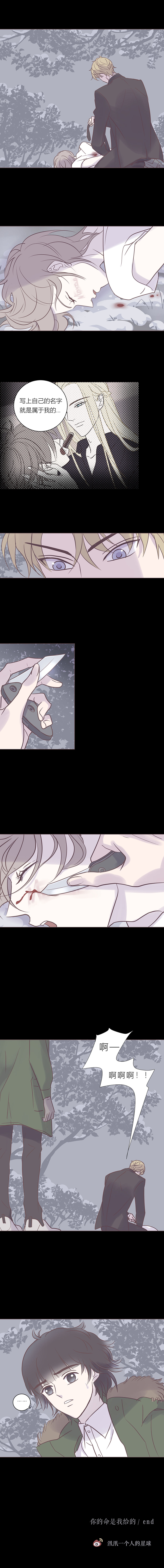 第六十九话 你的命是我给的-第72话