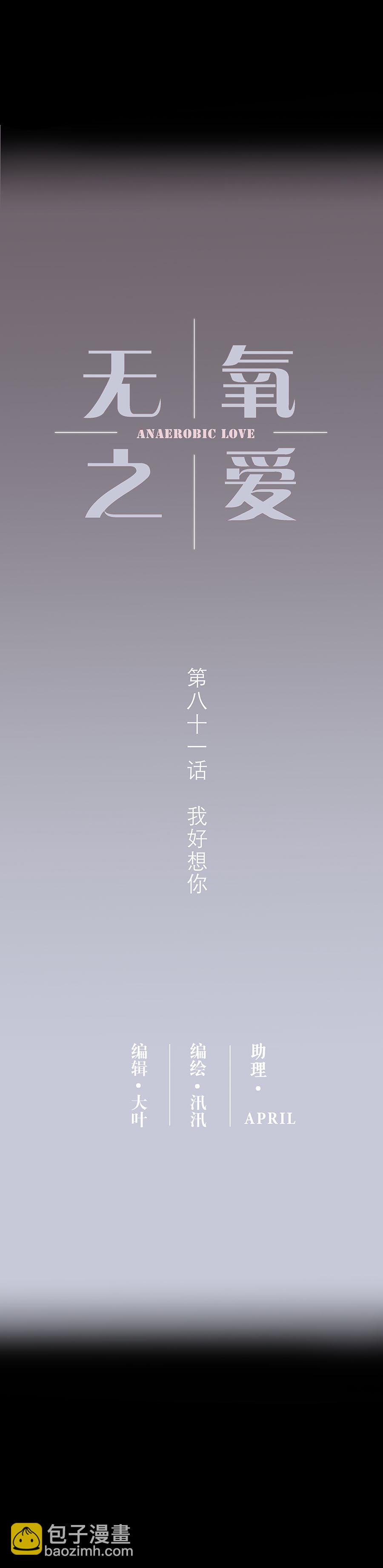 第八十一话 我好想你-第84话