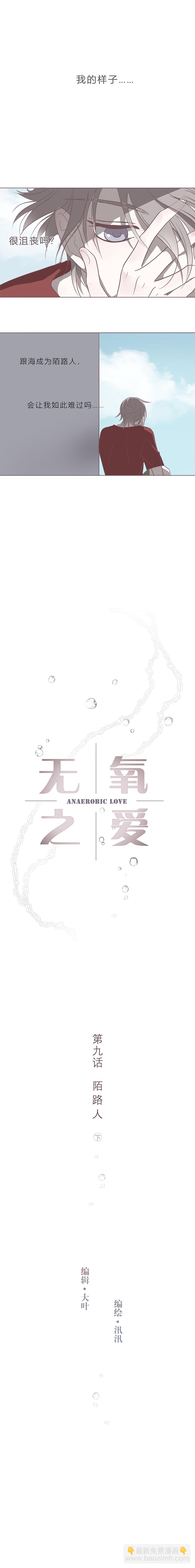 第九话 陌路人（下）-第10话