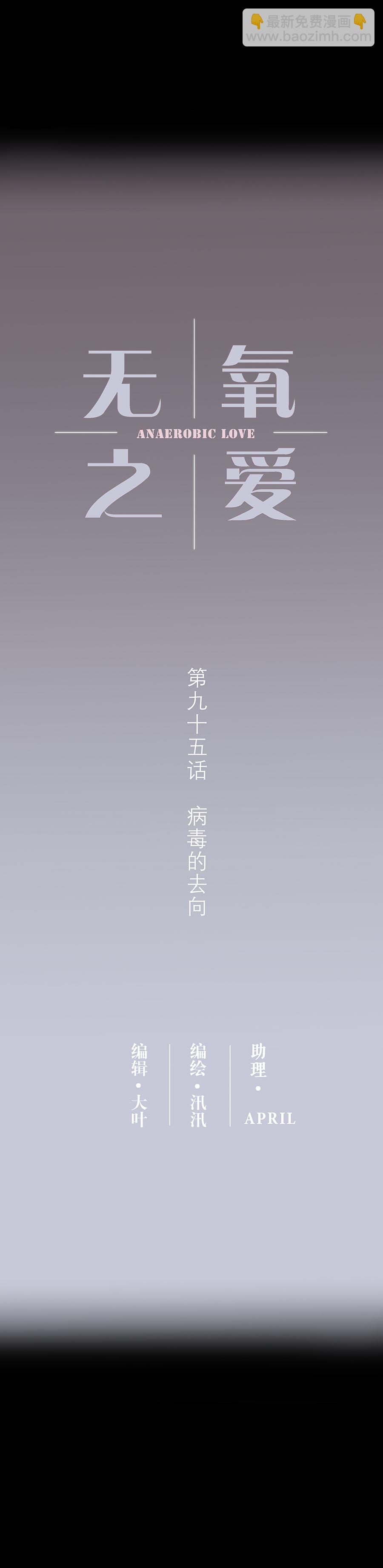 第九十五话 病毒的去向-第98话