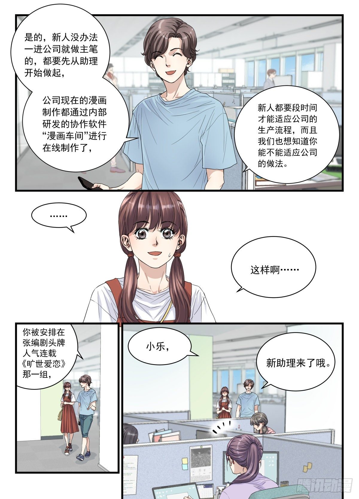 無言錄 - 漫畫工廠(1/2) - 3