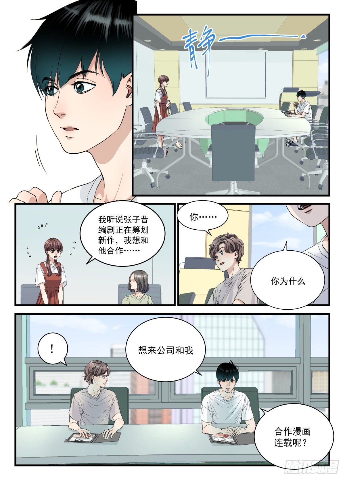 無言錄 - 漫畫工廠(1/2) - 5