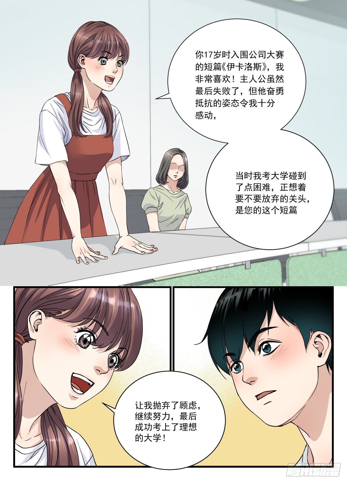 無言錄 - 漫畫工廠(1/2) - 6