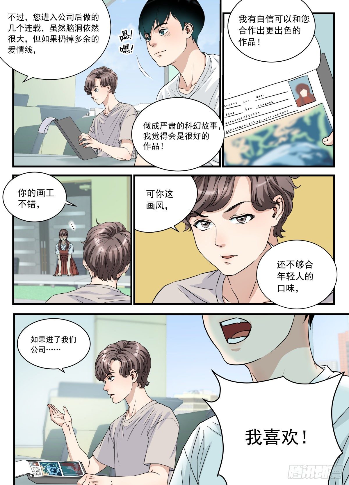 無言錄 - 漫畫工廠(1/2) - 7