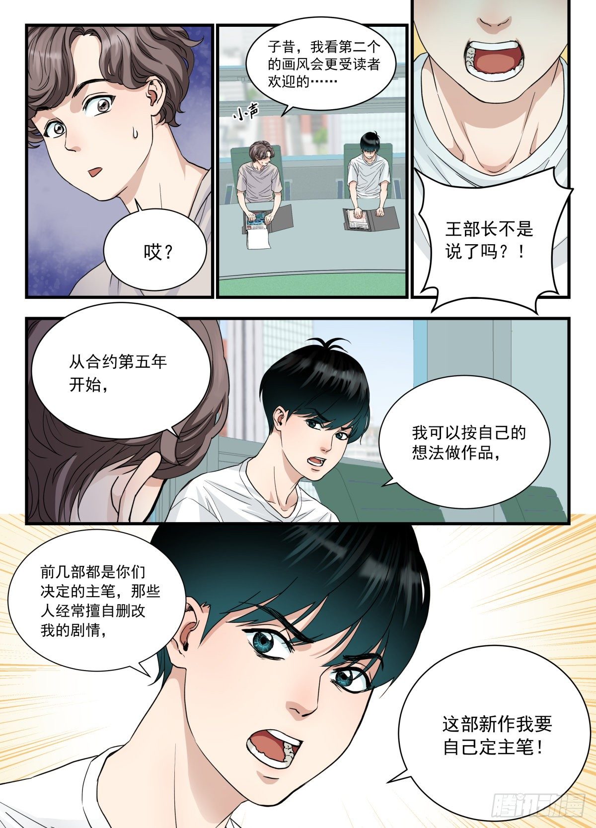 無言錄 - 漫畫工廠(1/2) - 8