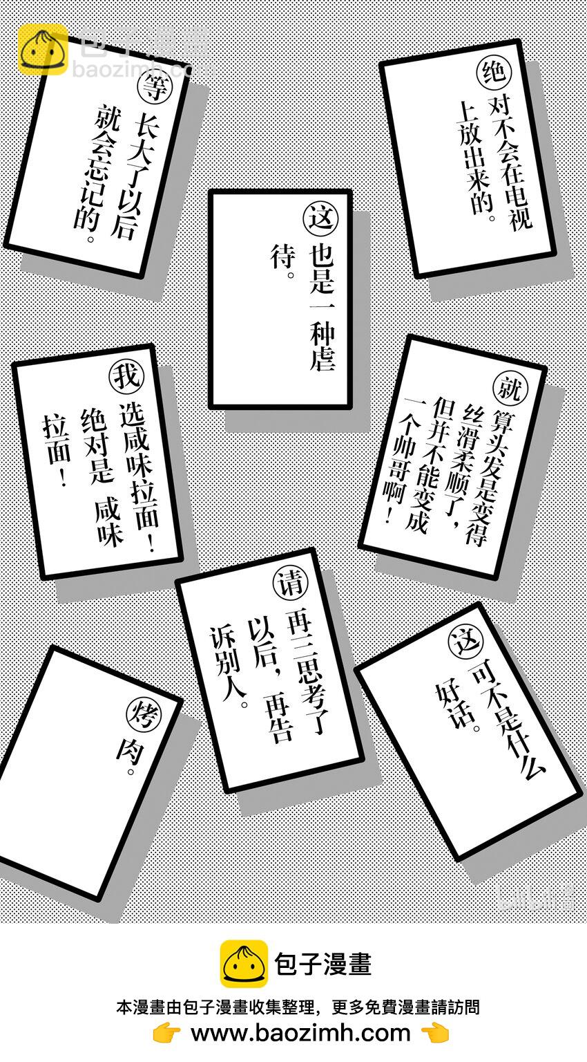 勿言推理 - 9 出遊而非約會(1/2) - 2