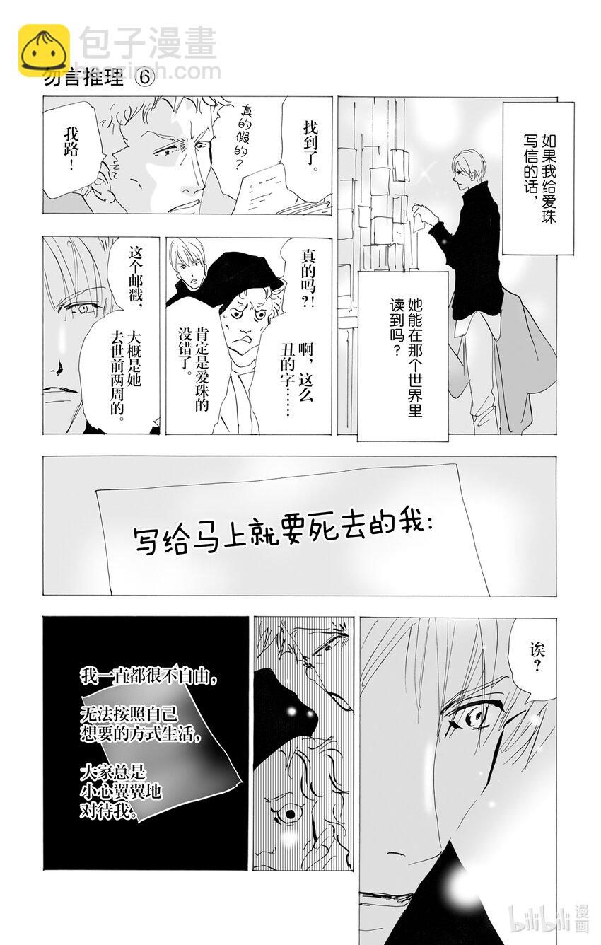 勿言推理 - 2.5-2 無法打開的盒子 - 6