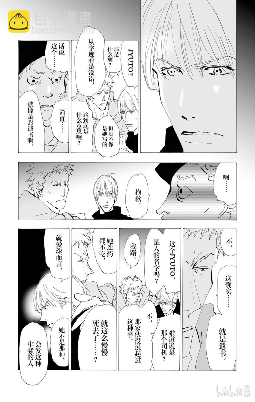 勿言推理 - 2.5-2 無法打開的盒子 - 1