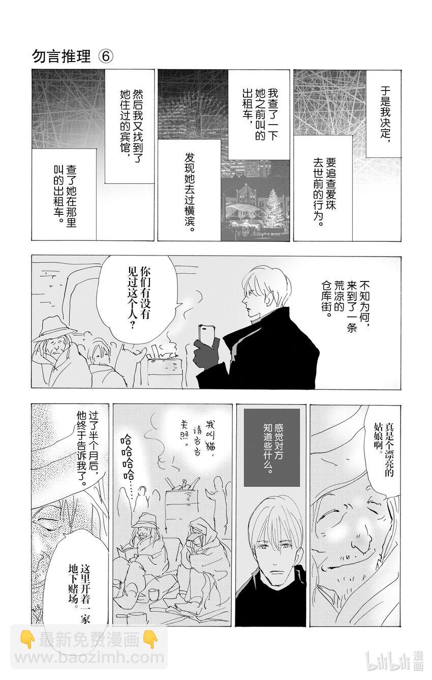 勿言推理 - 2.5-2 無法打開的盒子 - 5