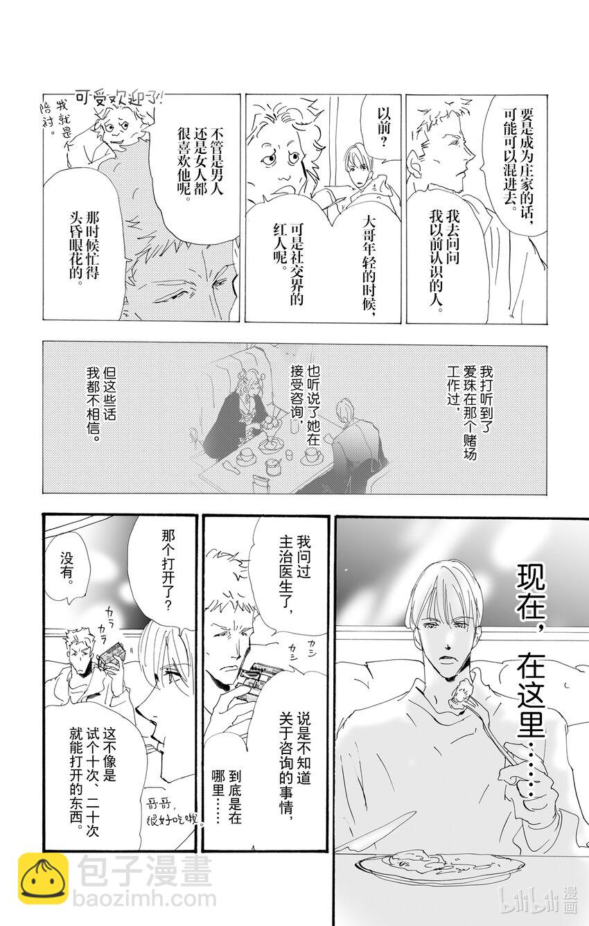 勿言推理 - 2.5-2 無法打開的盒子 - 6