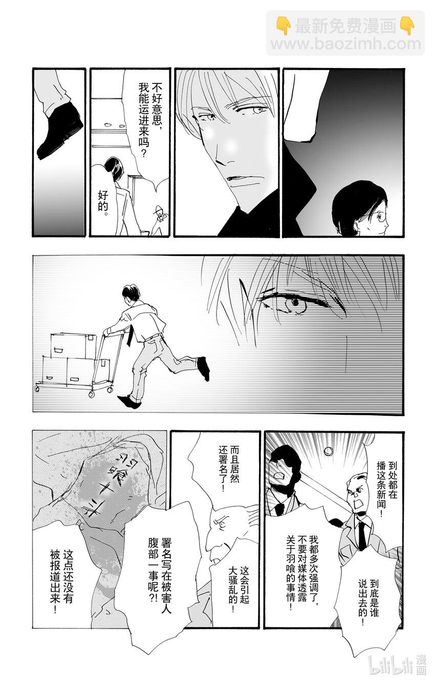 勿言推理 - 2.5-2 無法打開的盒子 - 5