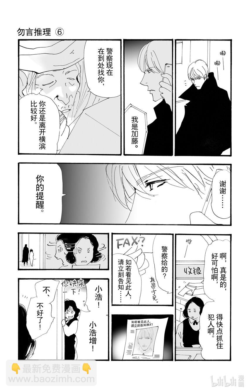 勿言推理 - 2.5-2 無法打開的盒子 - 5