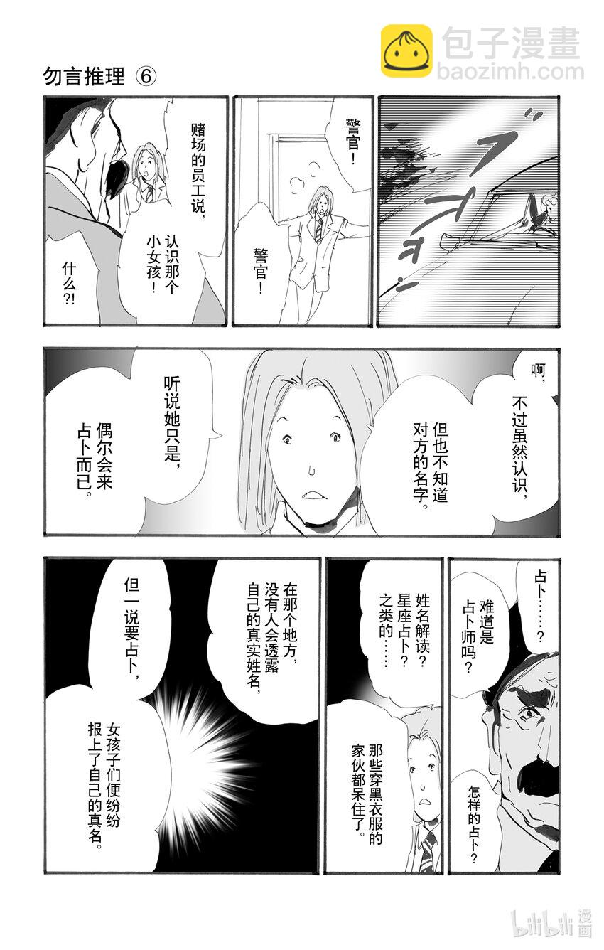 勿言推理 - 2.5-2 無法打開的盒子 - 1