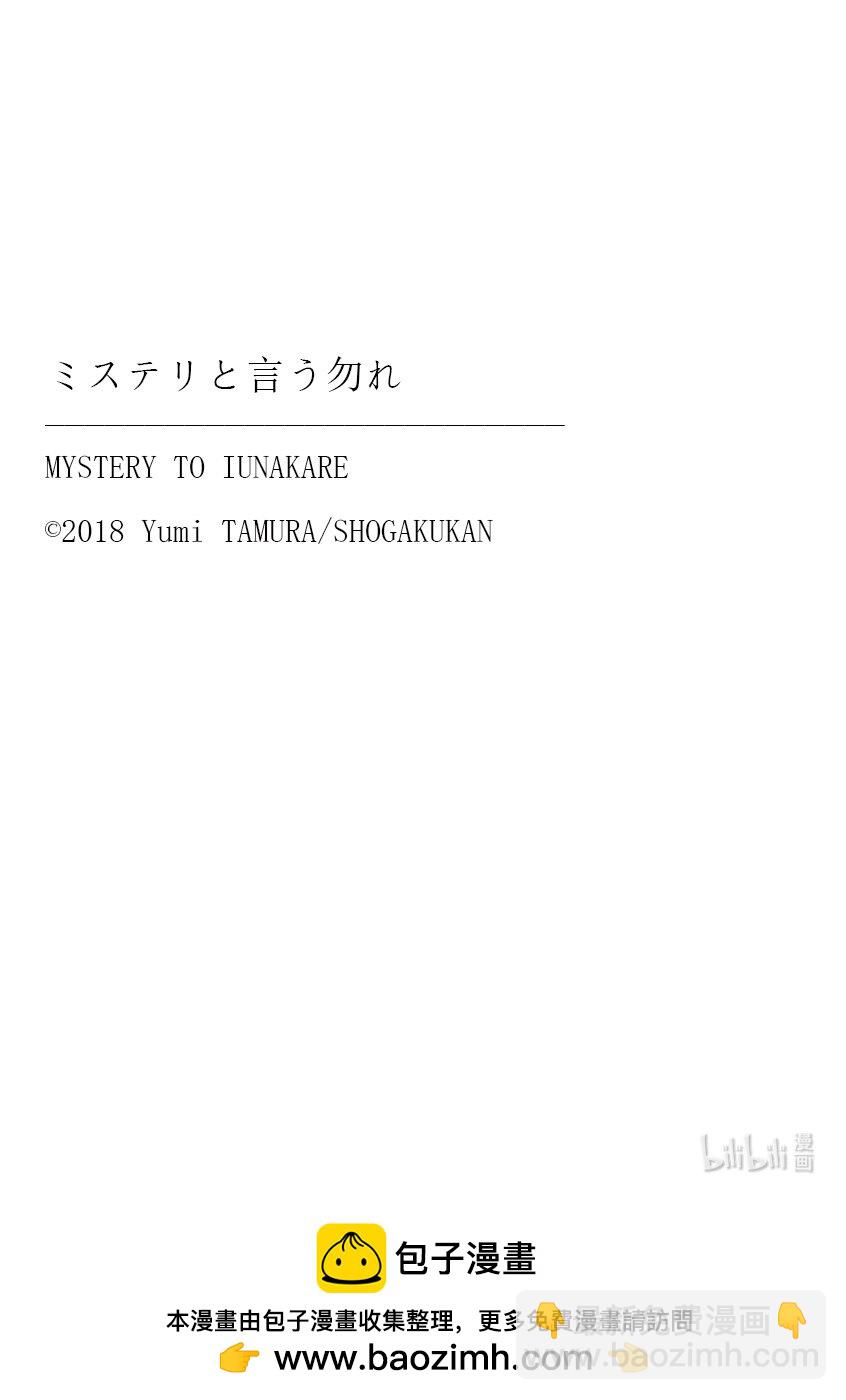 勿言推理 - 2.5-2 無法打開的盒子 - 5