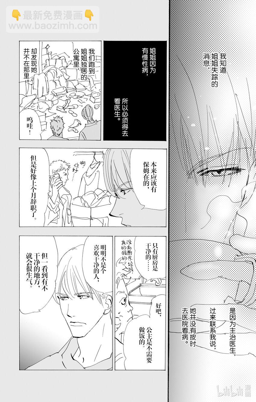 勿言推理 - 2.5-2 無法打開的盒子 - 6