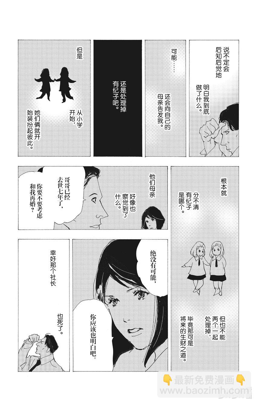 勿言推理 - 13-2 誰都無法入眠(1/2) - 7