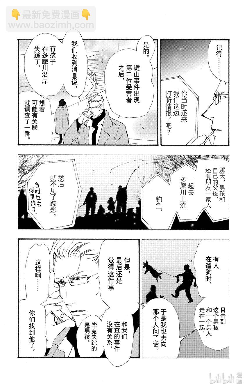 勿言推理 - 14-3 涉獵的盡頭(1/2) - 4