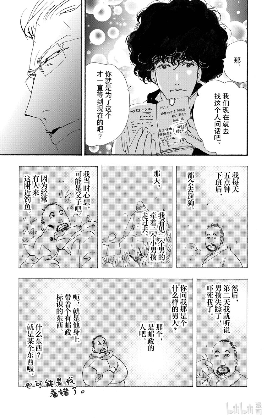 勿言推理 - 14-3 涉獵的盡頭(1/2) - 6