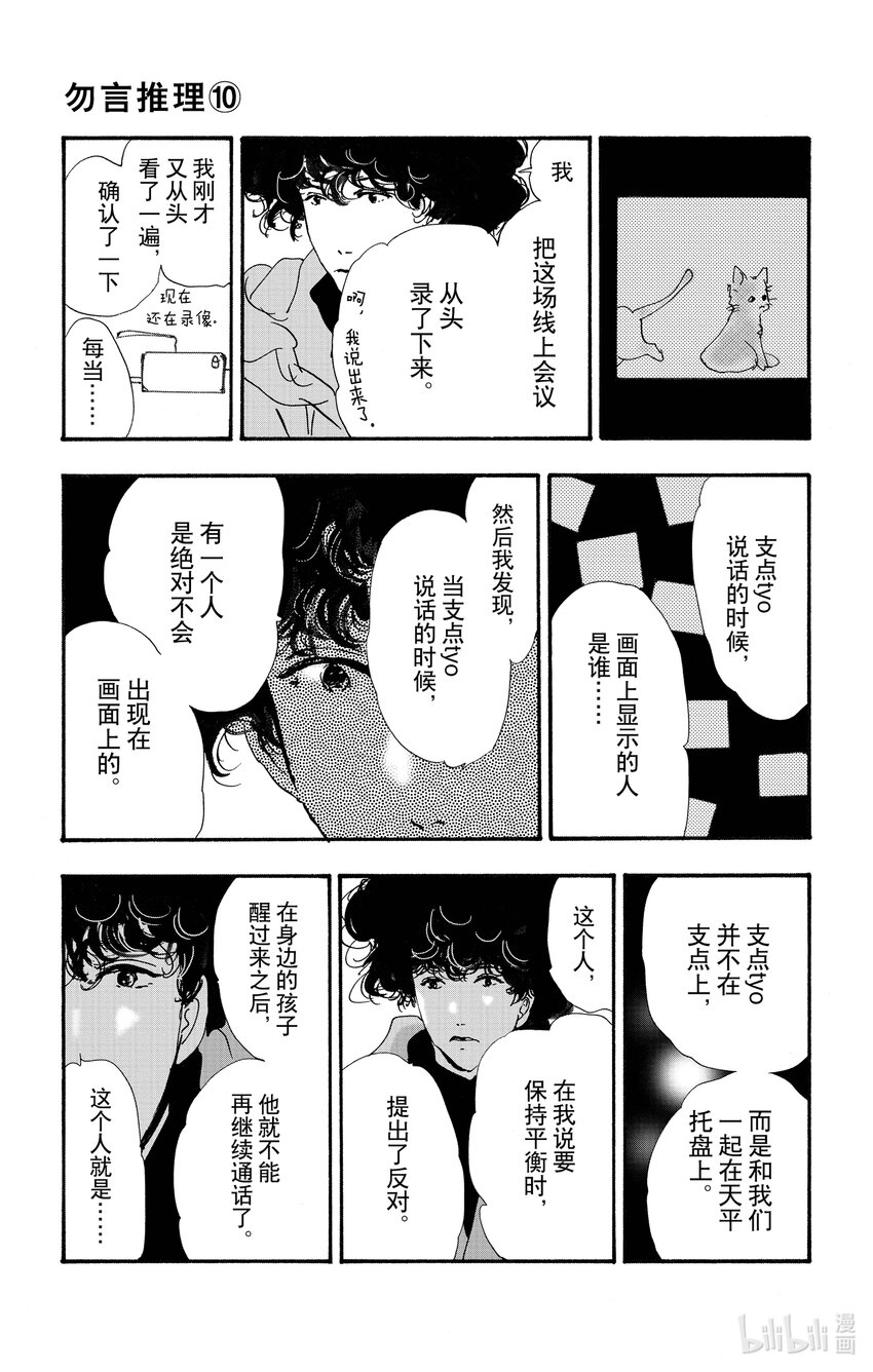 勿言推理 - 14-5 輪舞 - 5