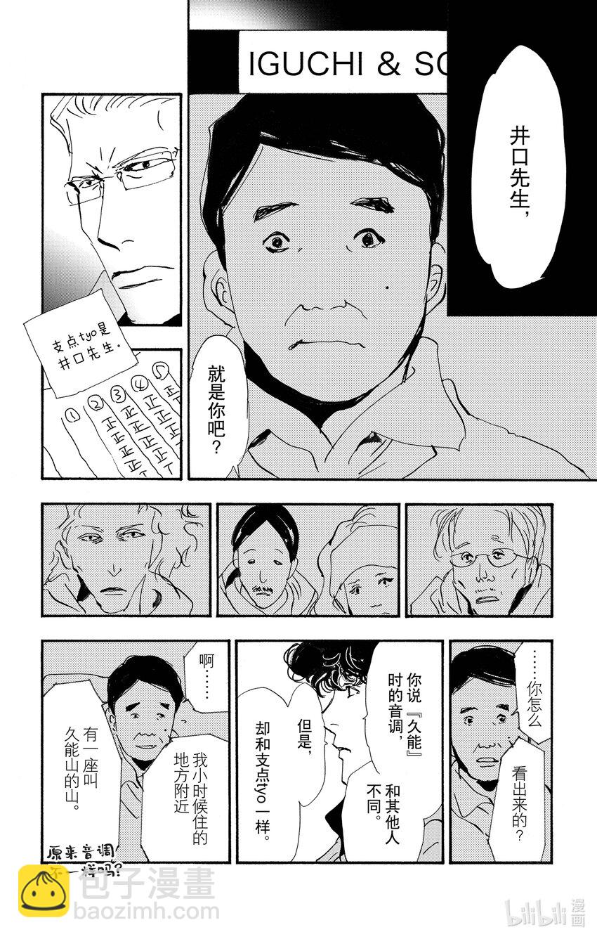 勿言推理 - 14-5 輪舞 - 6