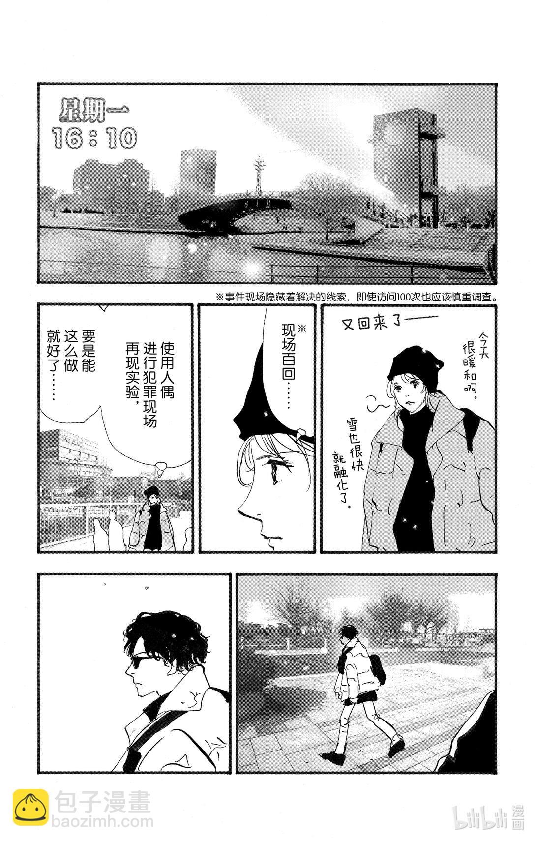 勿言推理 - 17-7 不明確的謀殺 - 2