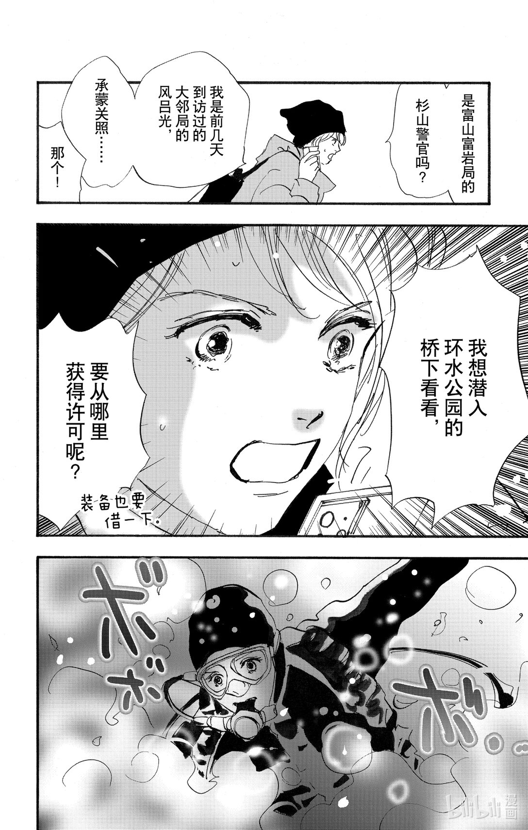 勿言推理 - 17-7 不明確的謀殺 - 2