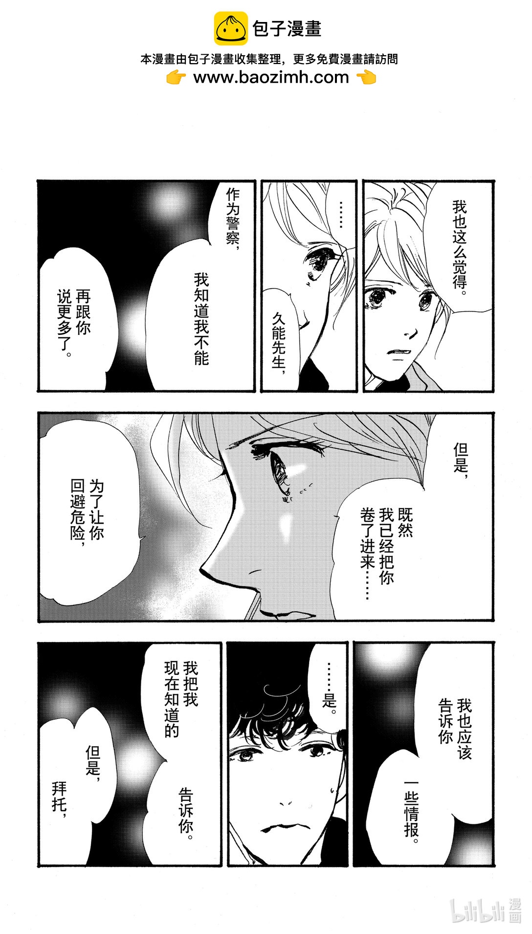 勿言推理 - 17-7 不明確的謀殺 - 2