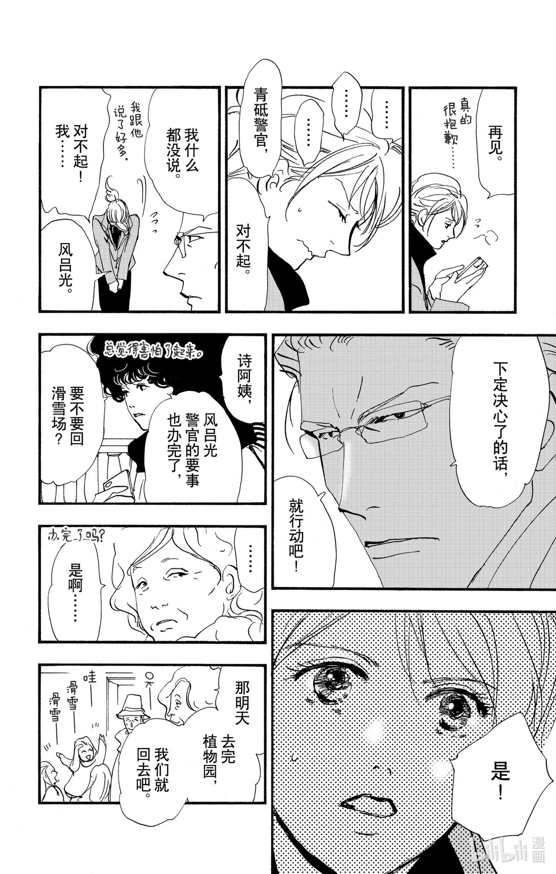勿言推理 - 17-7 不明確的謀殺 - 4