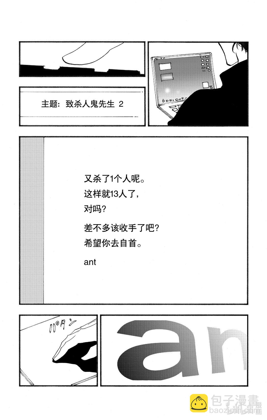 勿言推理 - 17-7 不明確的謀殺 - 1