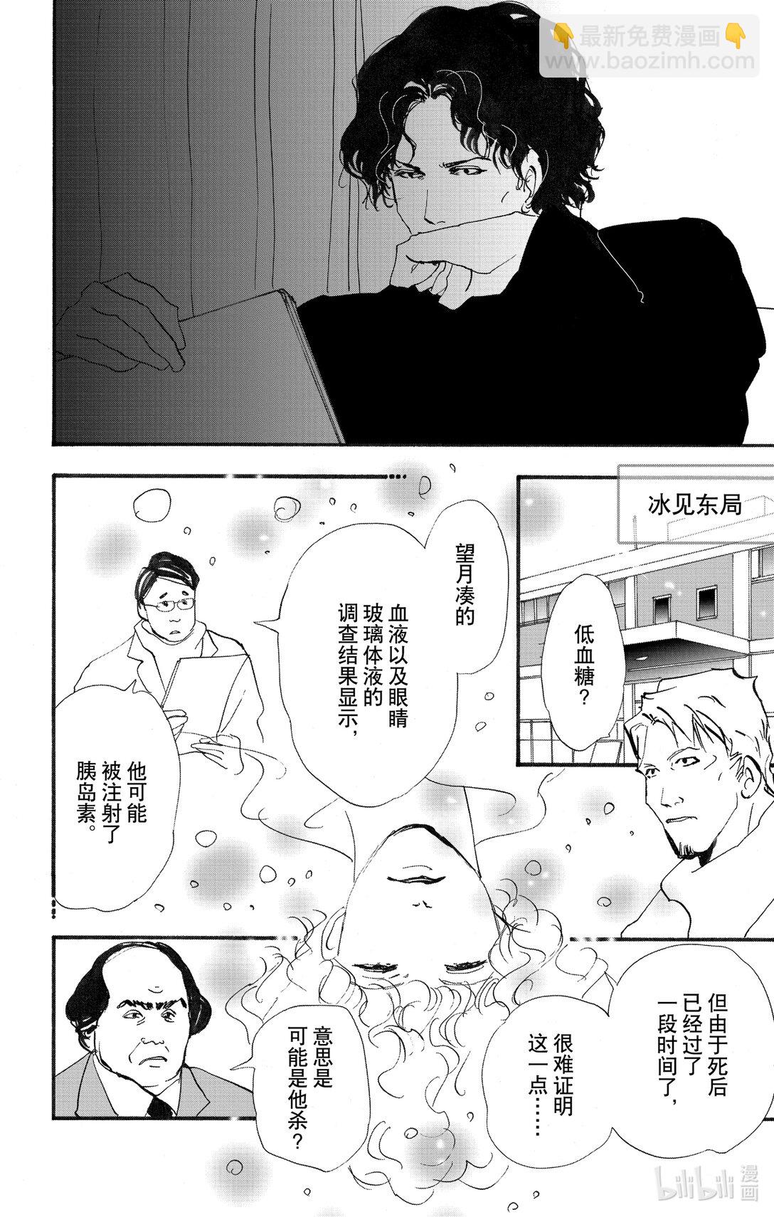 勿言推理 - 17-7 不明確的謀殺 - 2