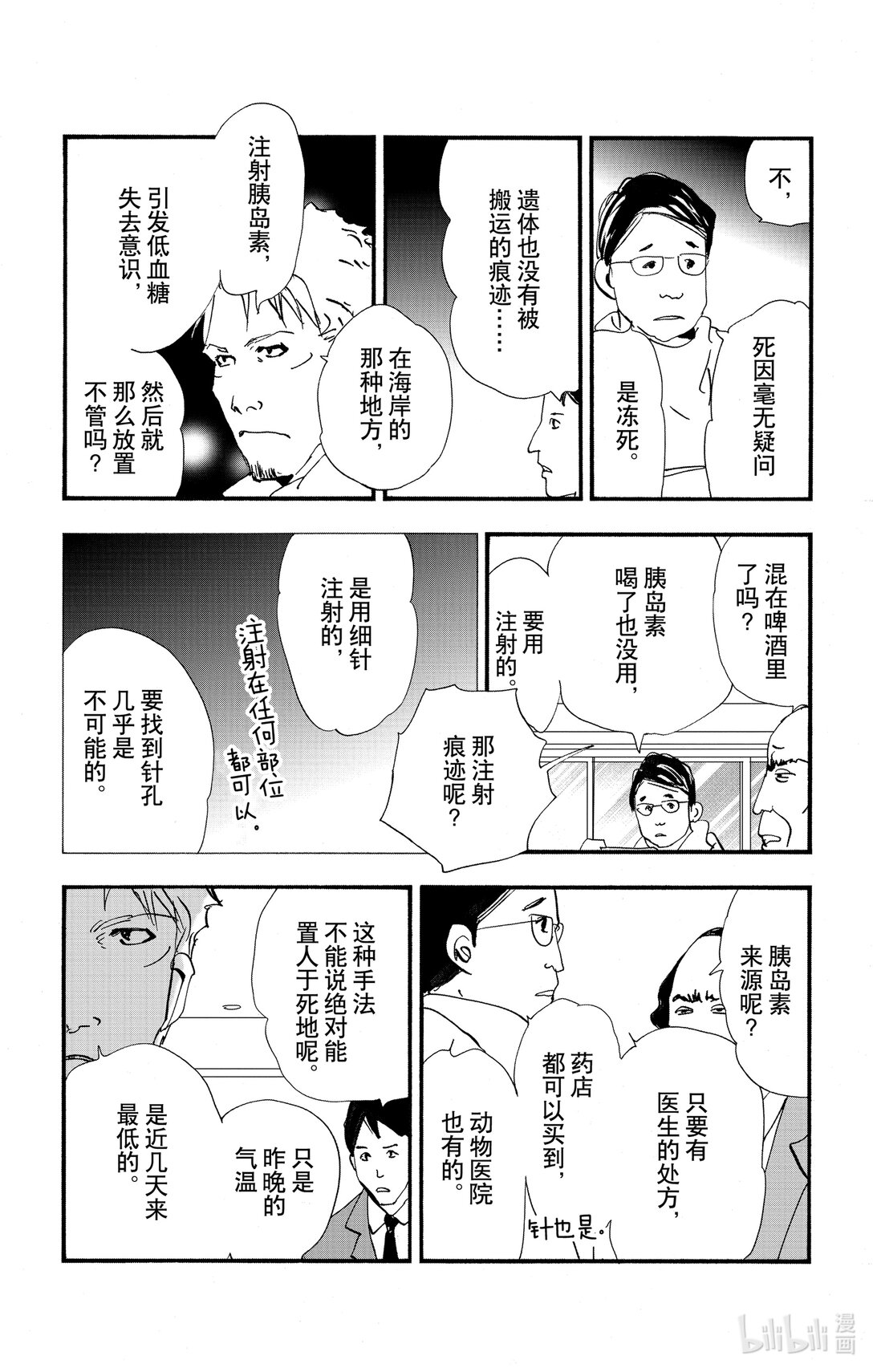 勿言推理 - 17-7 不明確的謀殺 - 3