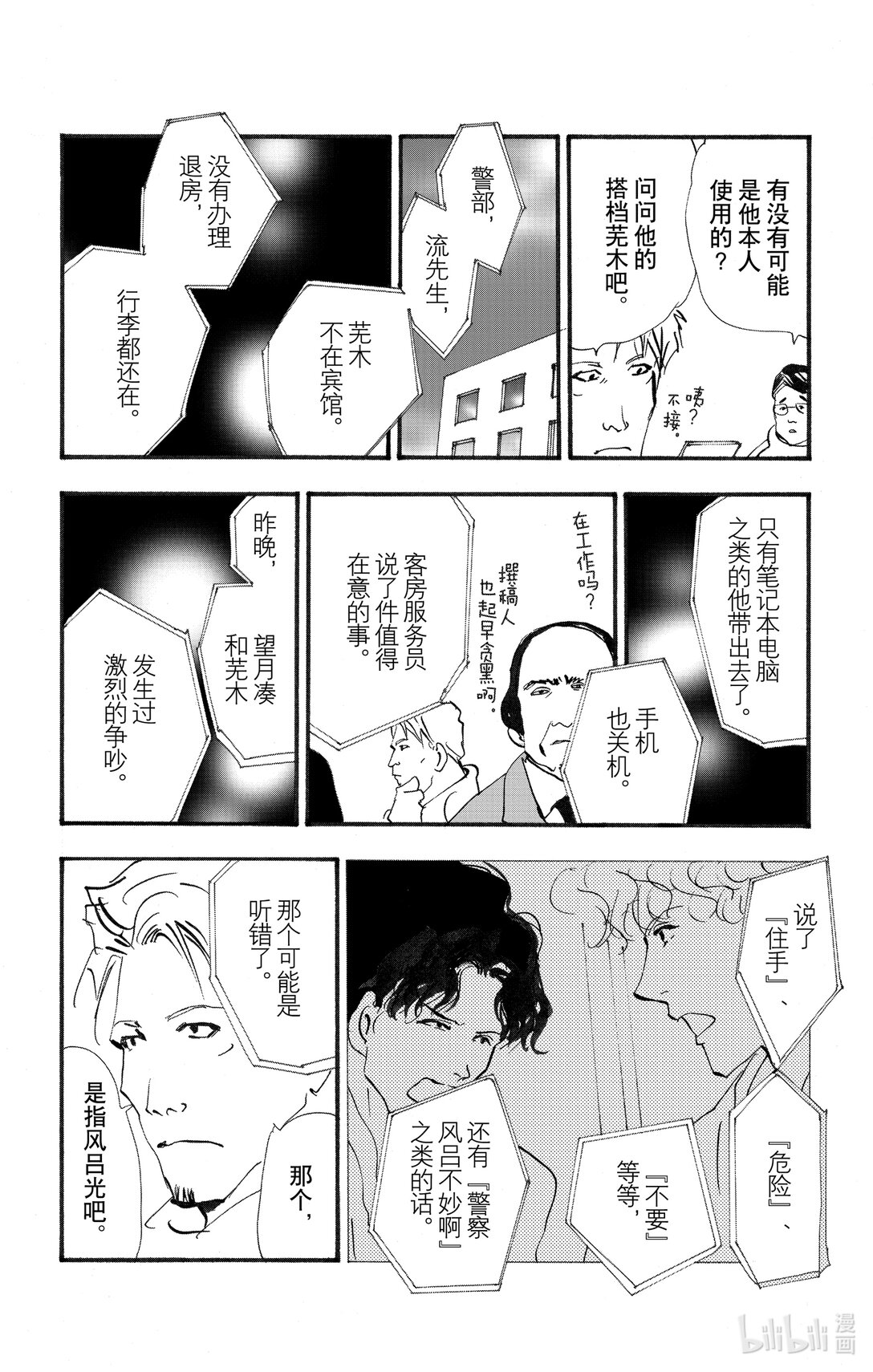 勿言推理 - 17-7 不明確的謀殺 - 4