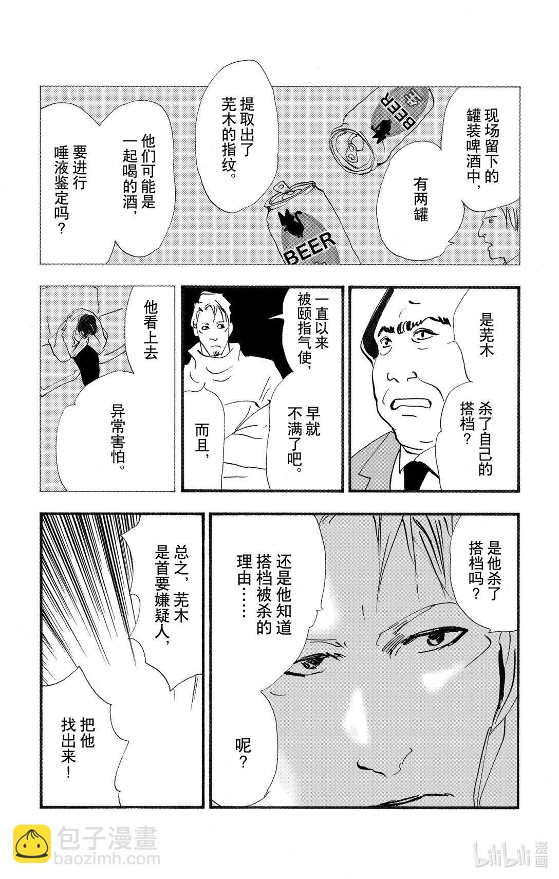 勿言推理 - 17-7 不明確的謀殺 - 1