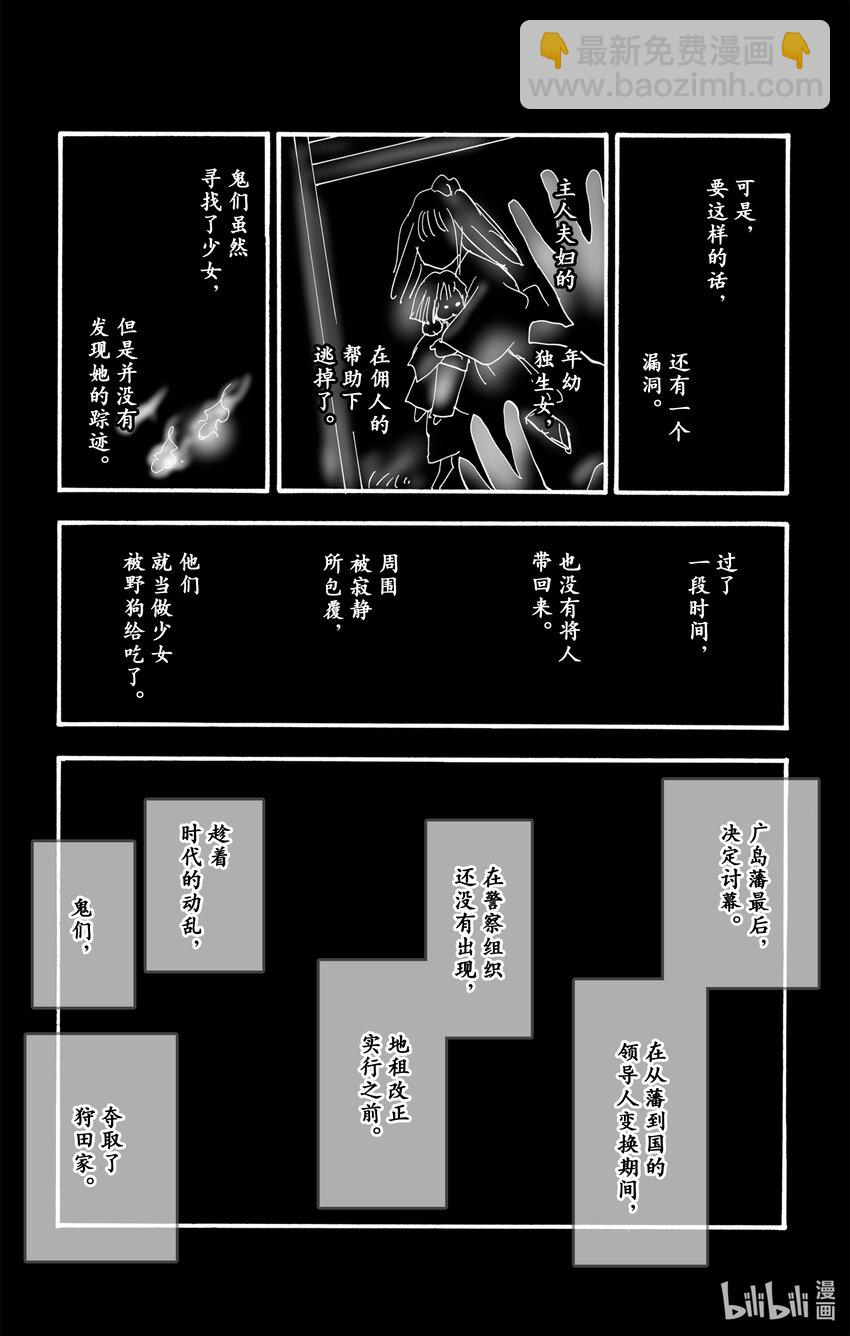 勿言推理 - 4-4 鬼之集會(1/2) - 8