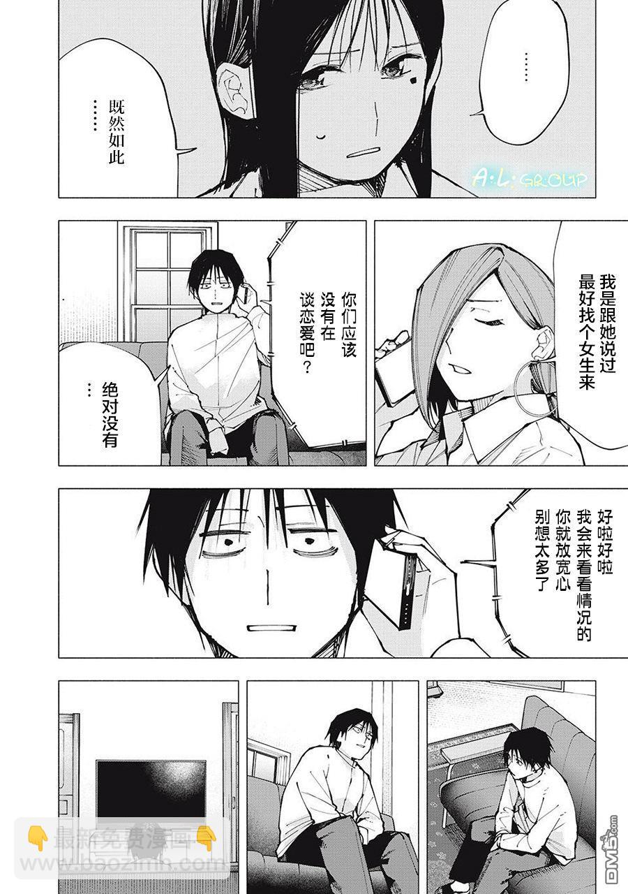 屋檐下的阿爾忒彌斯 - 第2話 - 3