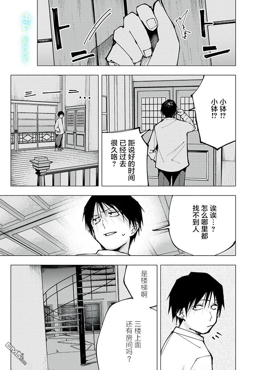 屋檐下的阿爾忒彌斯 - 第2話 - 6