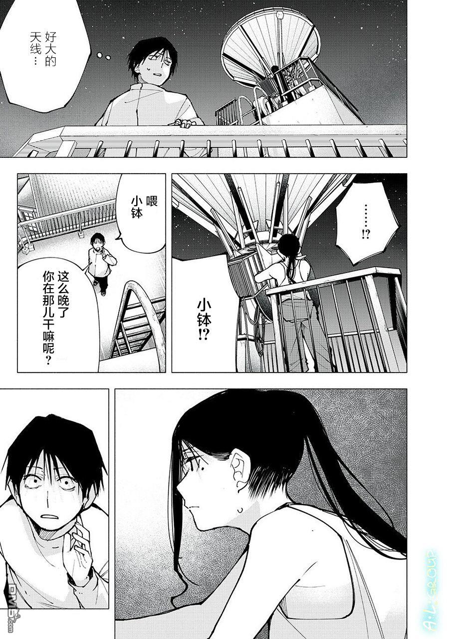 屋檐下的阿爾忒彌斯 - 第2話 - 1