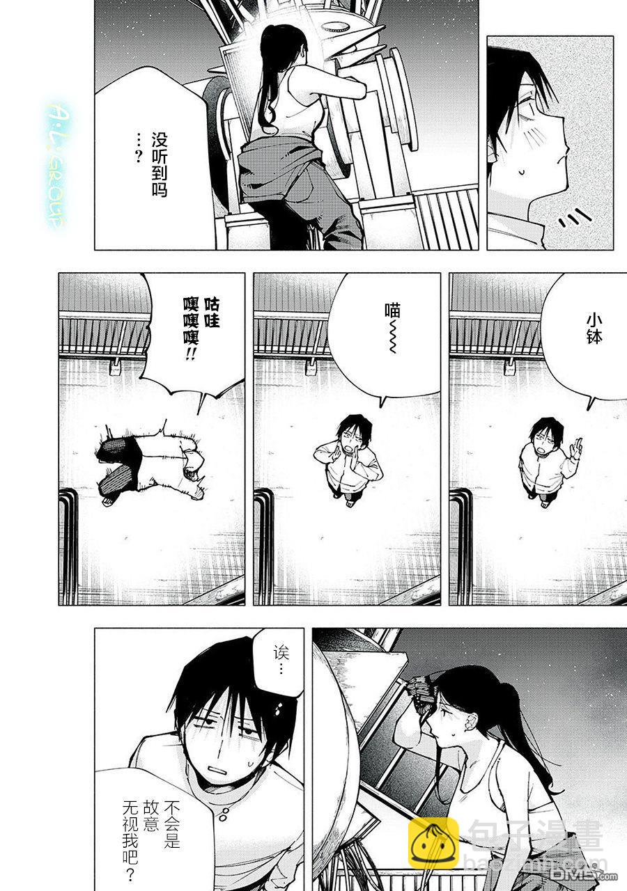 屋檐下的阿爾忒彌斯 - 第2話 - 2